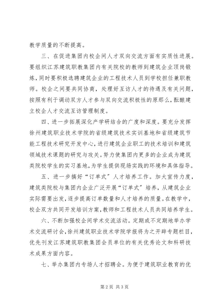 2023年企业年度工作计划年度工作计划.docx_第2页