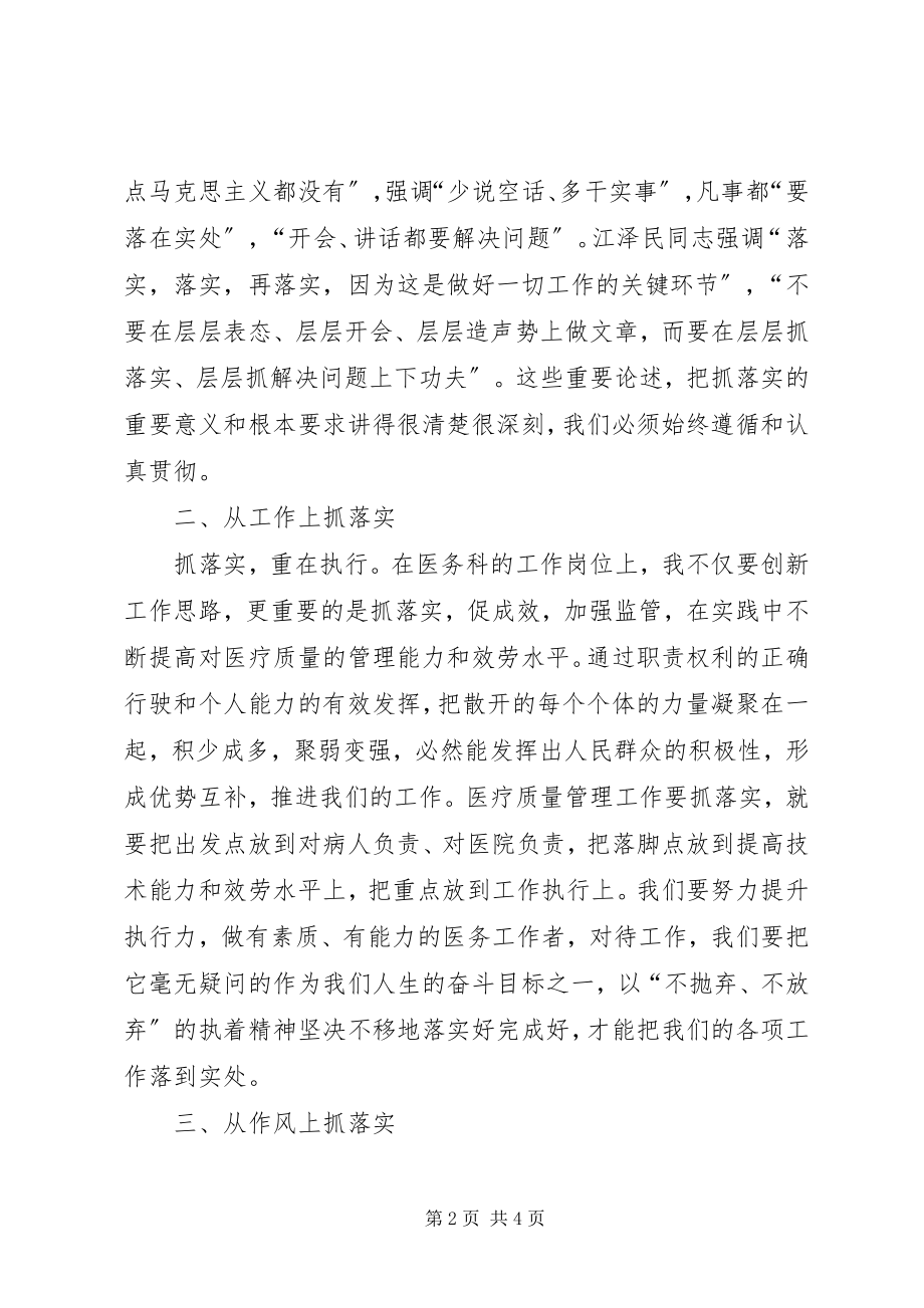 2023年《关键在于落实》学习心得体会.docx_第2页