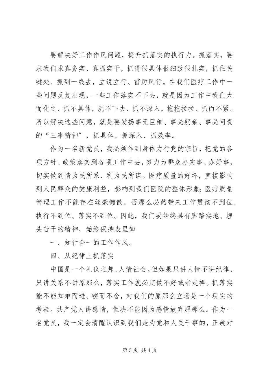 2023年《关键在于落实》学习心得体会.docx_第3页