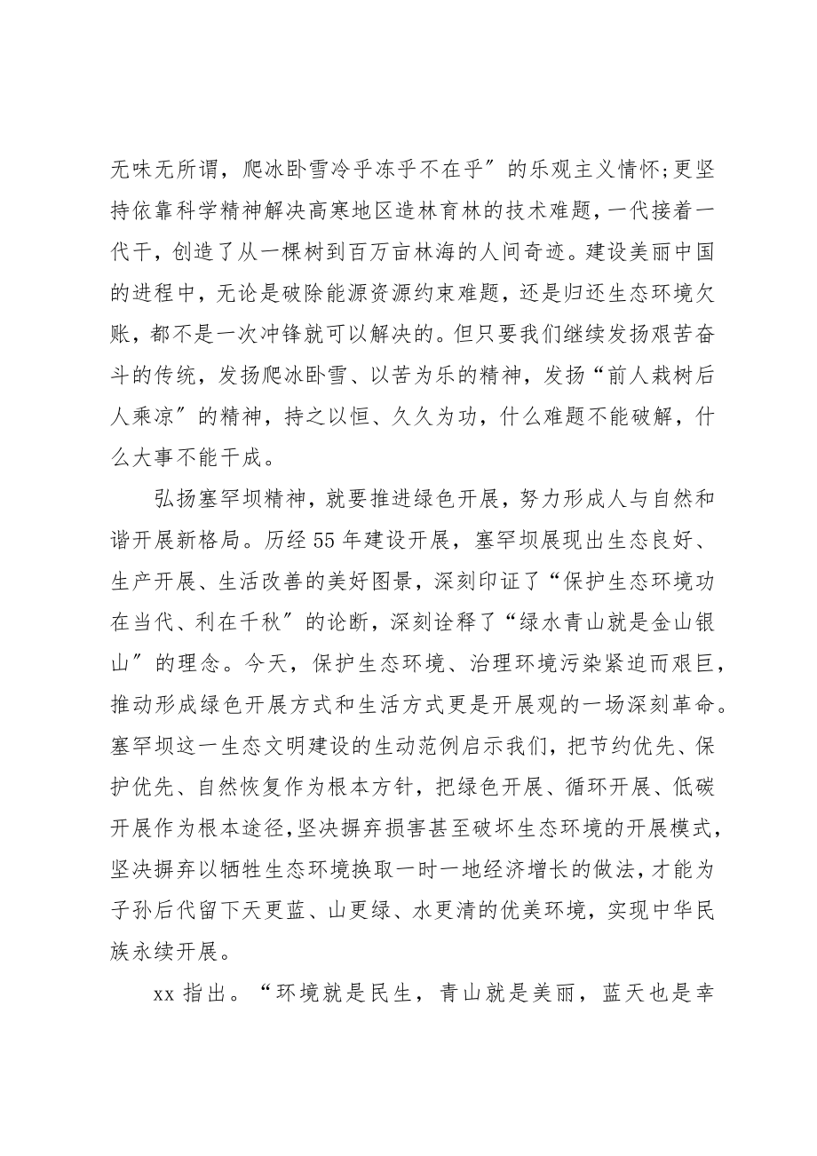 2023年党员学习塞罕坝精神心得体会.docx_第2页