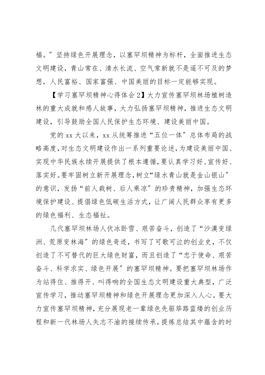 2023年党员学习塞罕坝精神心得体会.docx_第3页