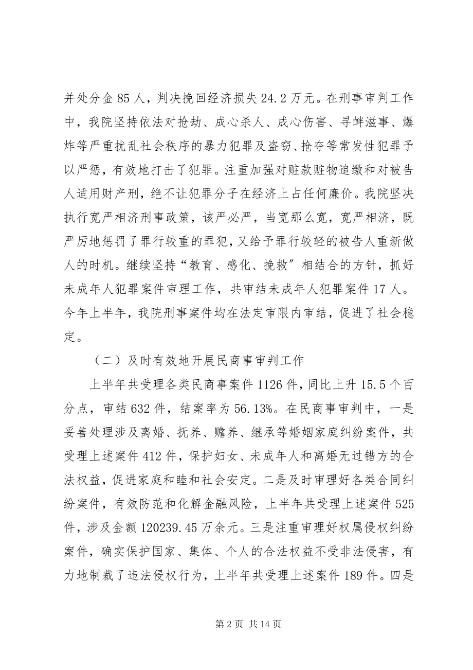 2023年区法院上半年工作总结.docx_第2页