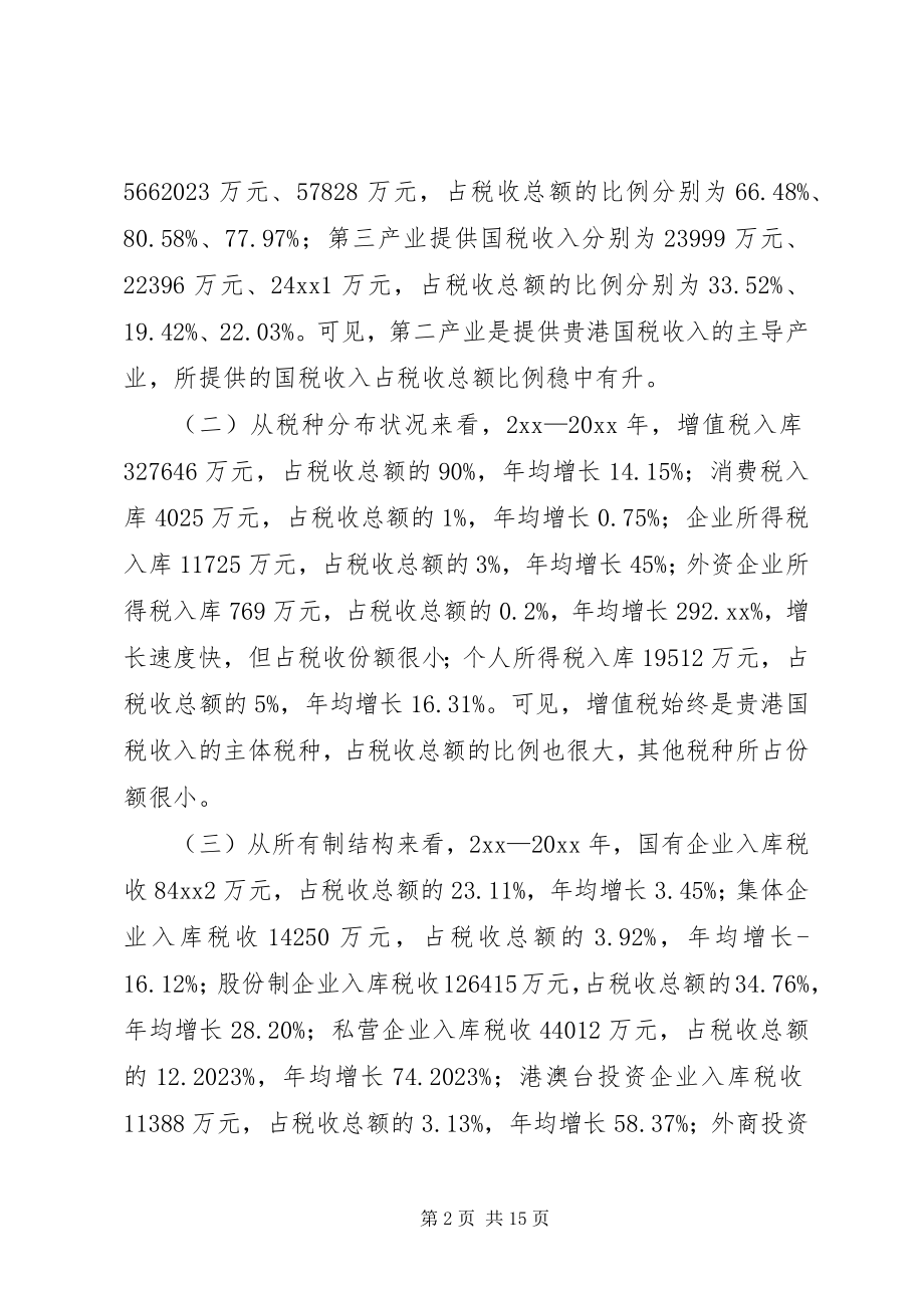 2023年六靠思路经济税源经验交流.docx_第2页