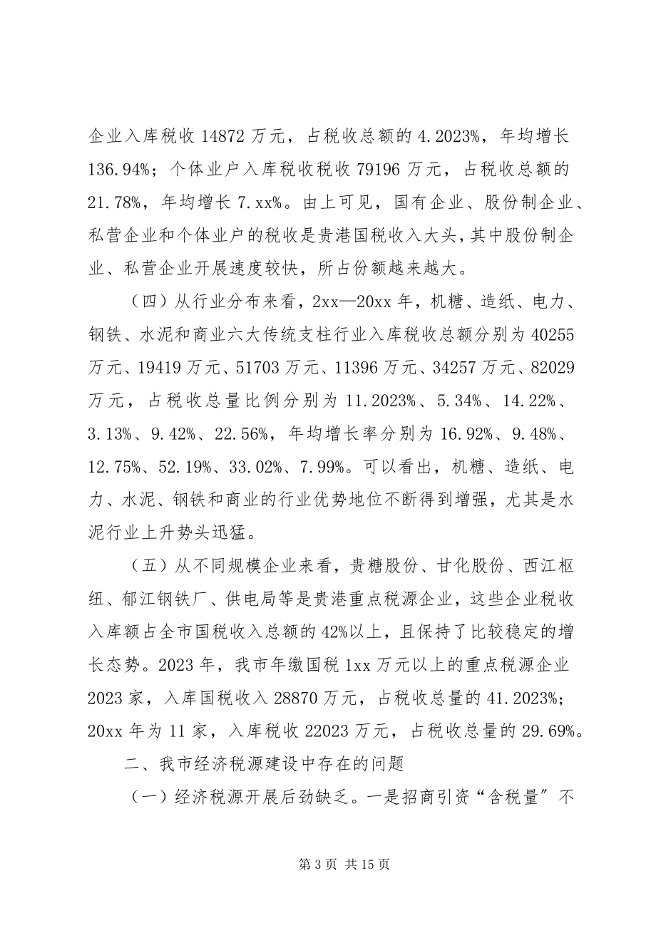 2023年六靠思路经济税源经验交流.docx_第3页