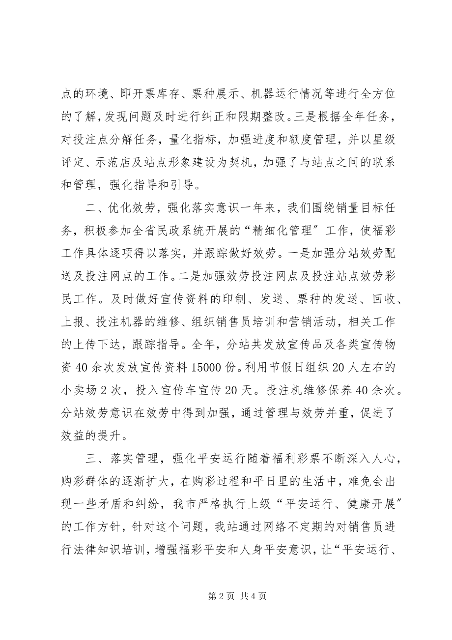 2023年民政局福彩站工作总结.docx_第2页