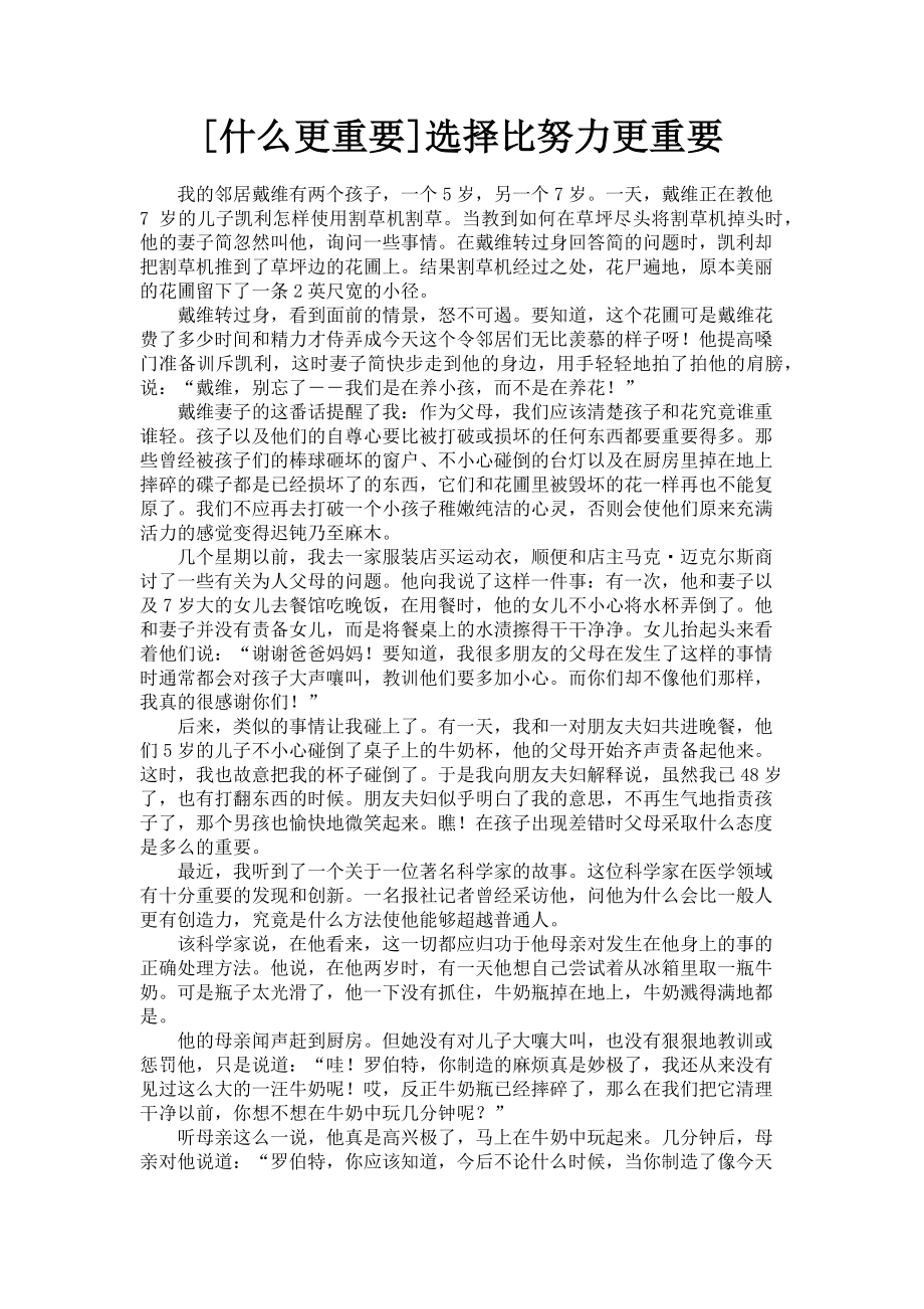 2023年什么更重要选择比努力更重要.doc_第1页