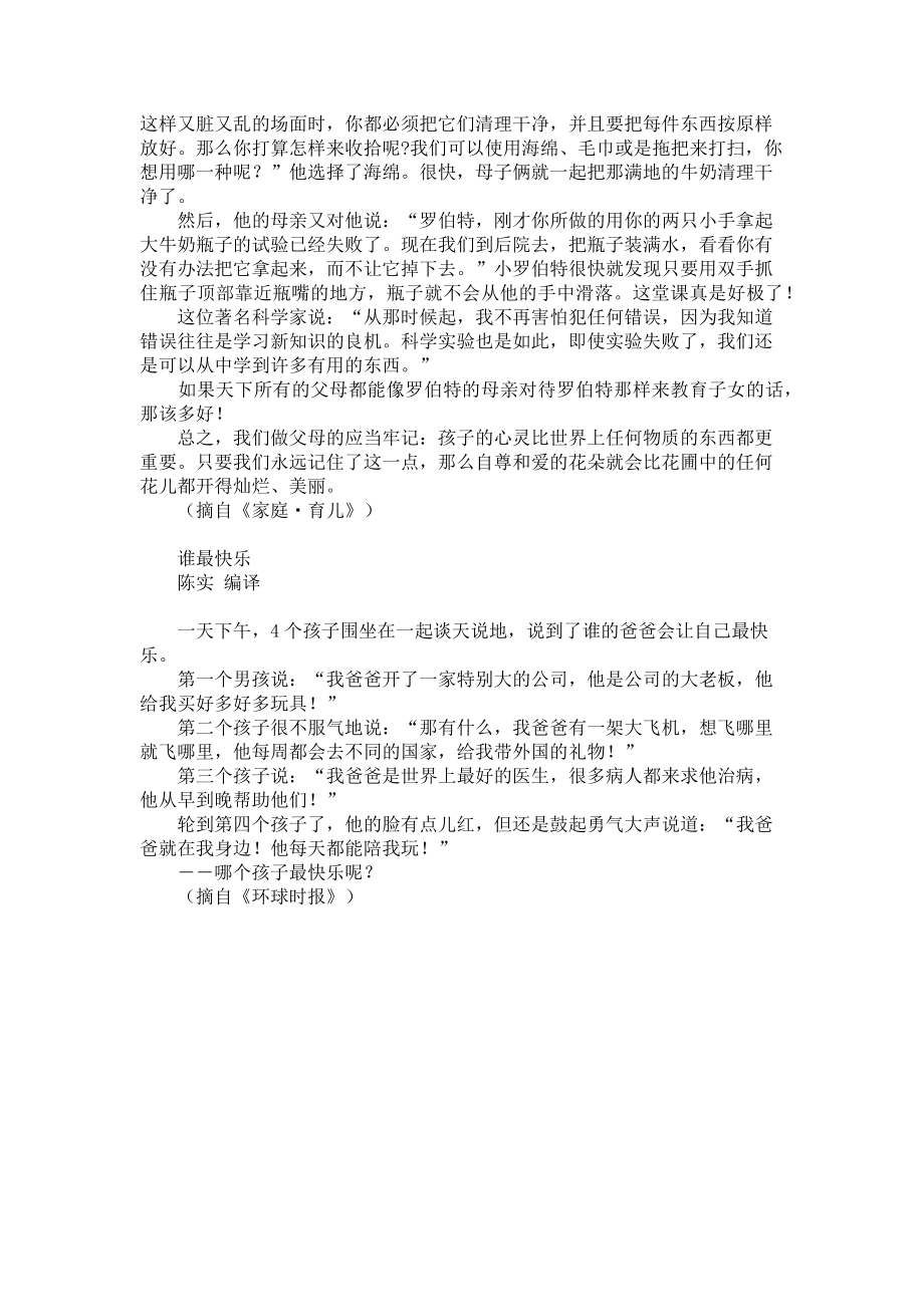 2023年什么更重要选择比努力更重要.doc_第2页