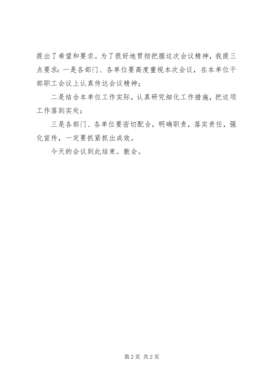 2023年水库移民后期扶持工作会议主持词.docx_第2页