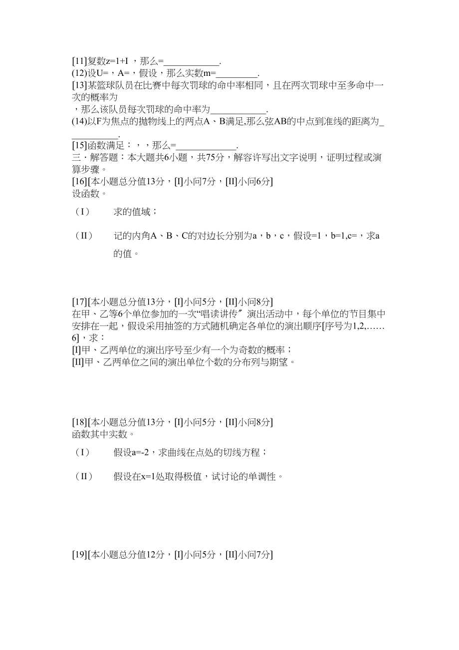 2023年重庆高考数学试题理科2.docx_第2页