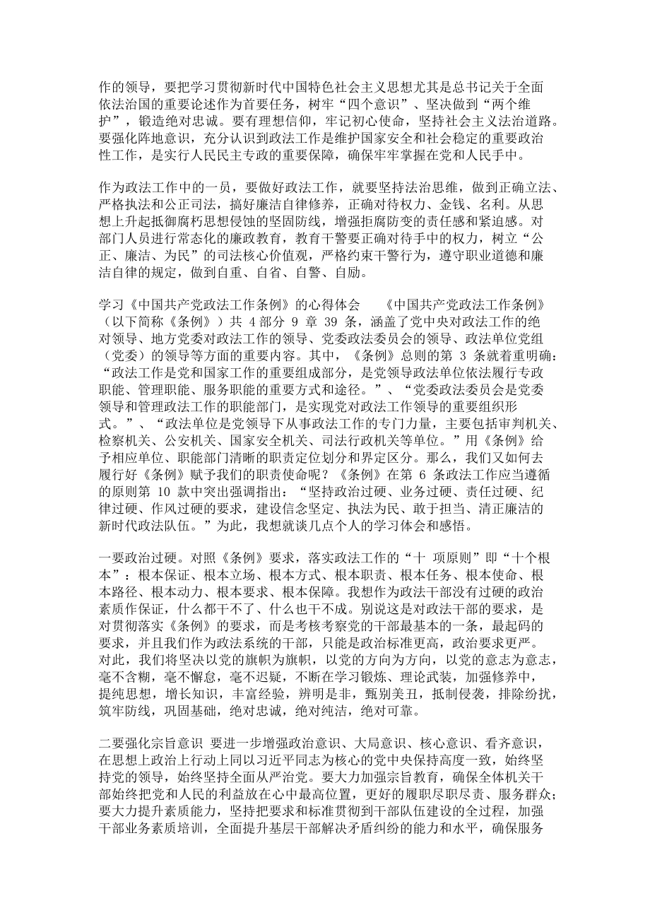 2023年公安民警派出所长学习《政法工作条例》心得体会收获感悟.doc_第2页