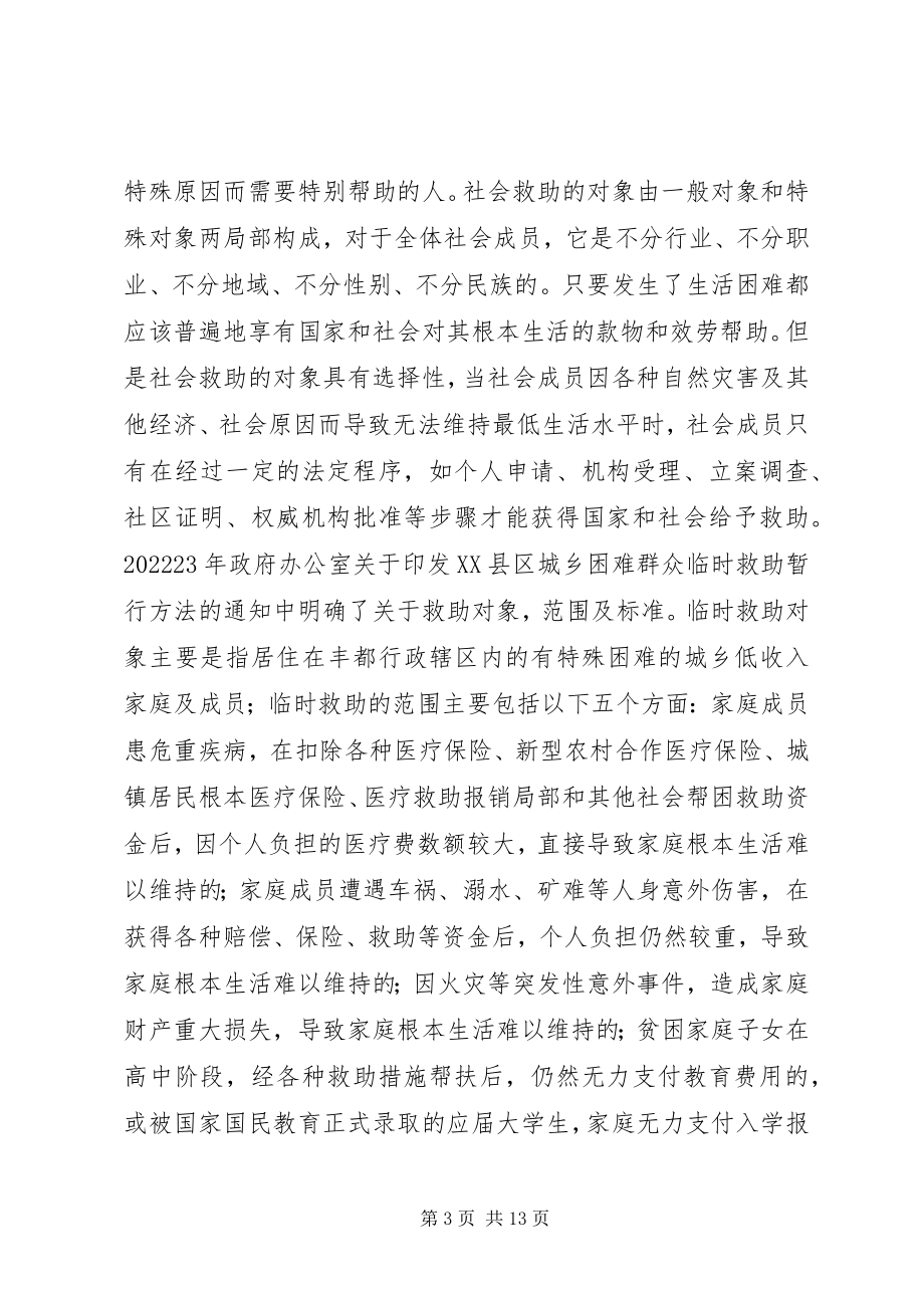 2023年西部农村社会救助制度存在的问题及对策.docx_第3页