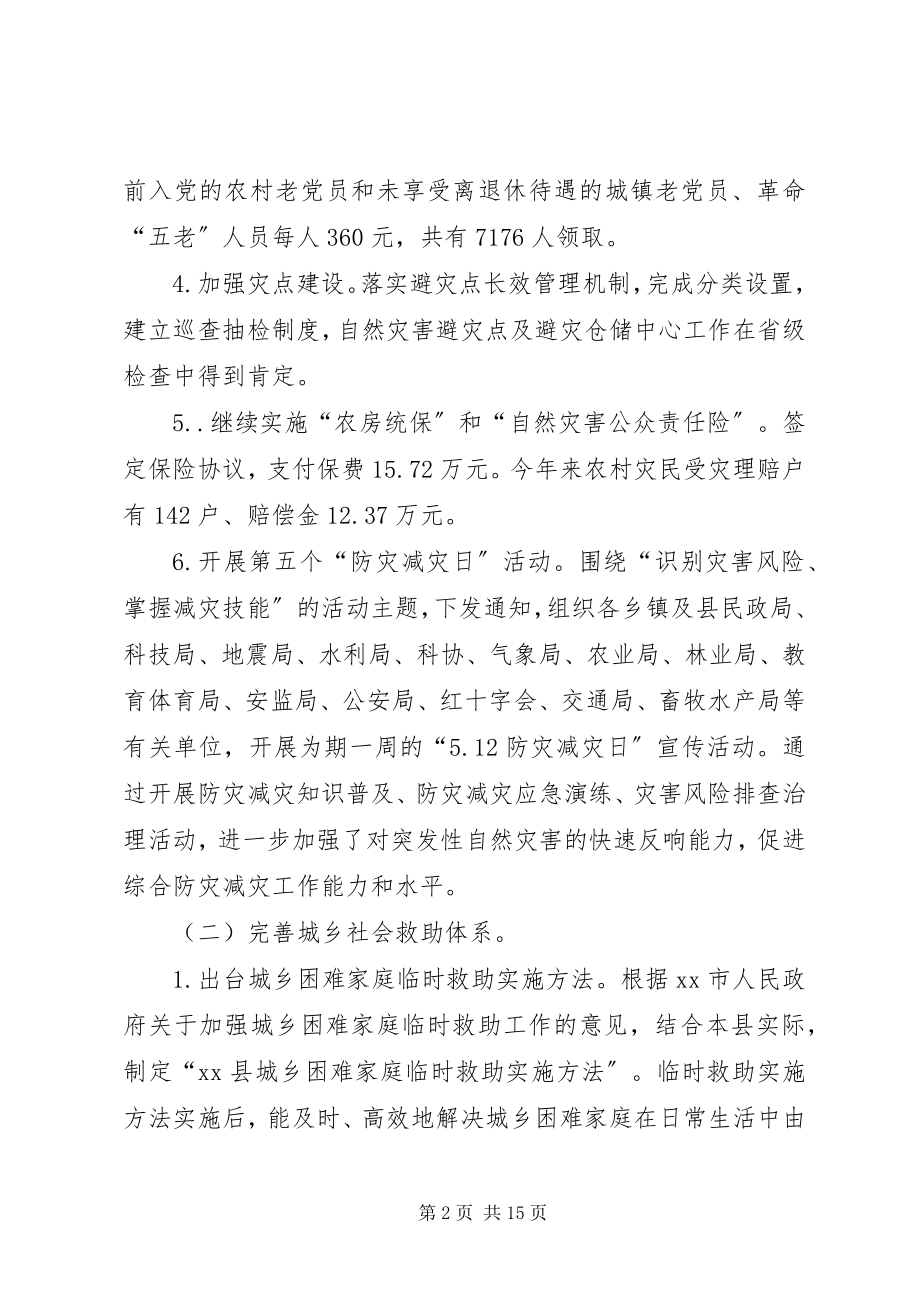 2023年县民政局上半年工作汇报.docx_第2页