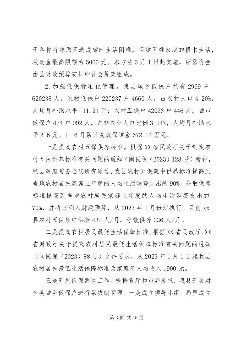 2023年县民政局上半年工作汇报.docx_第3页