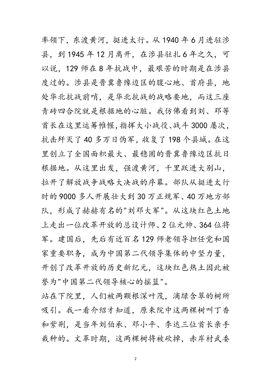 2023年年纪念抗战70周年征文范文.doc_第2页