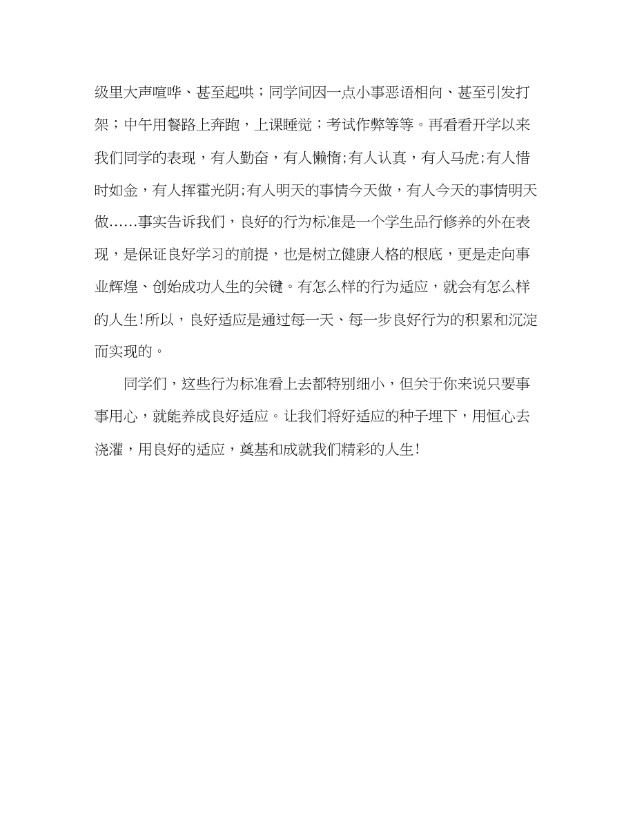 2023年中学升旗仪式讲话习惯成就人生演讲稿.docx_第2页