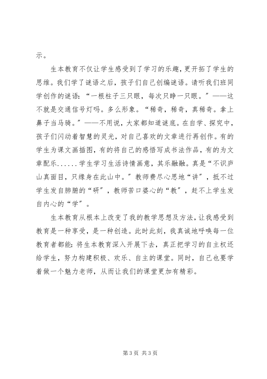 2023年学习生本教育心得体会.docx_第3页