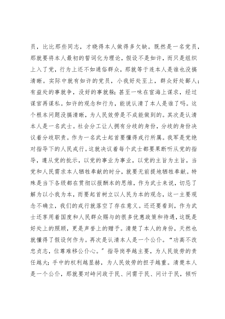 2023年党员职责确立经验交流材料.docx_第2页