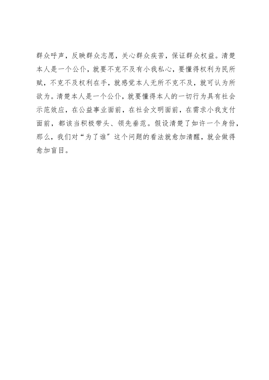 2023年党员职责确立经验交流材料.docx_第3页