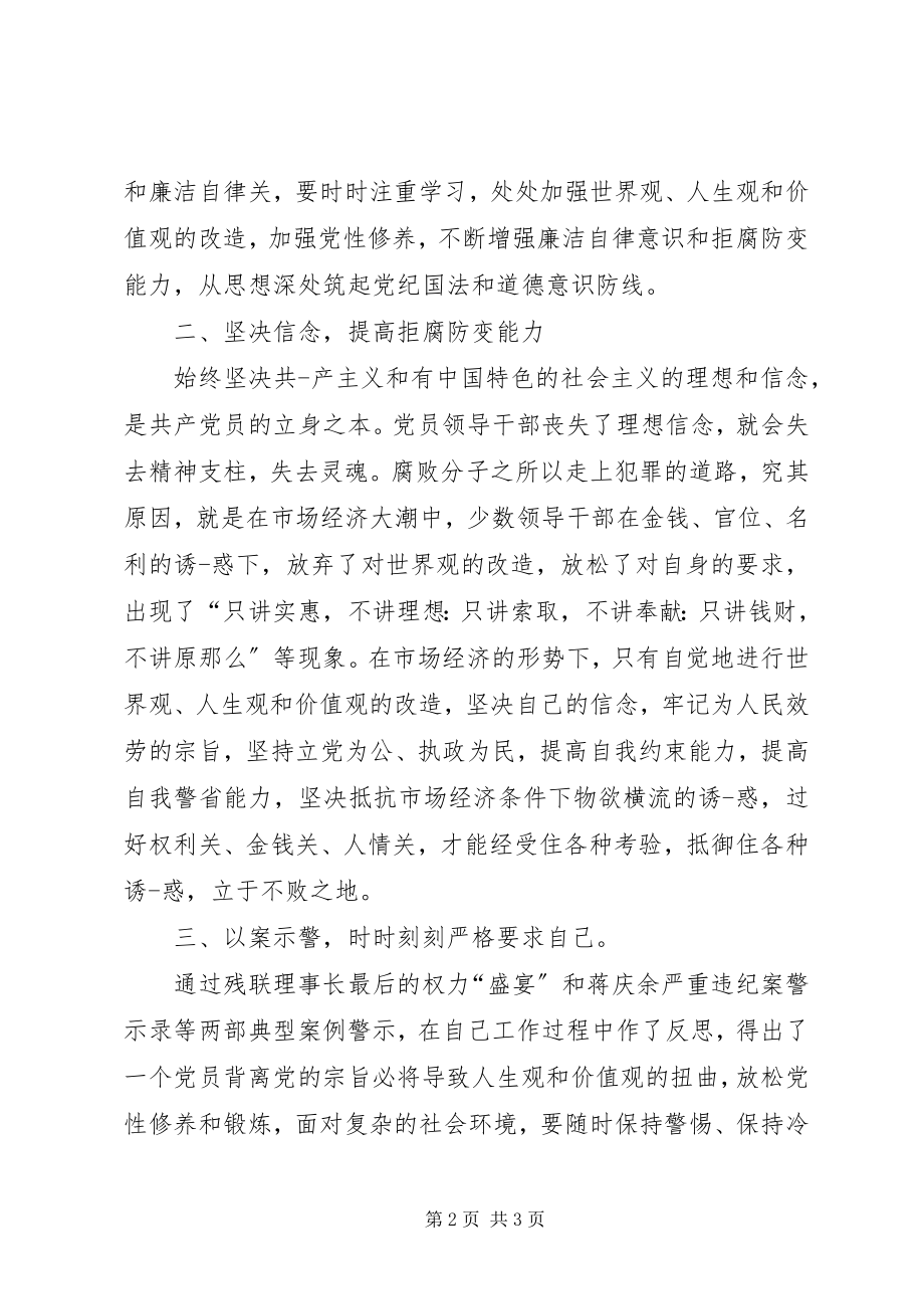 2023年观看典型案例警示片心得体会.docx_第2页