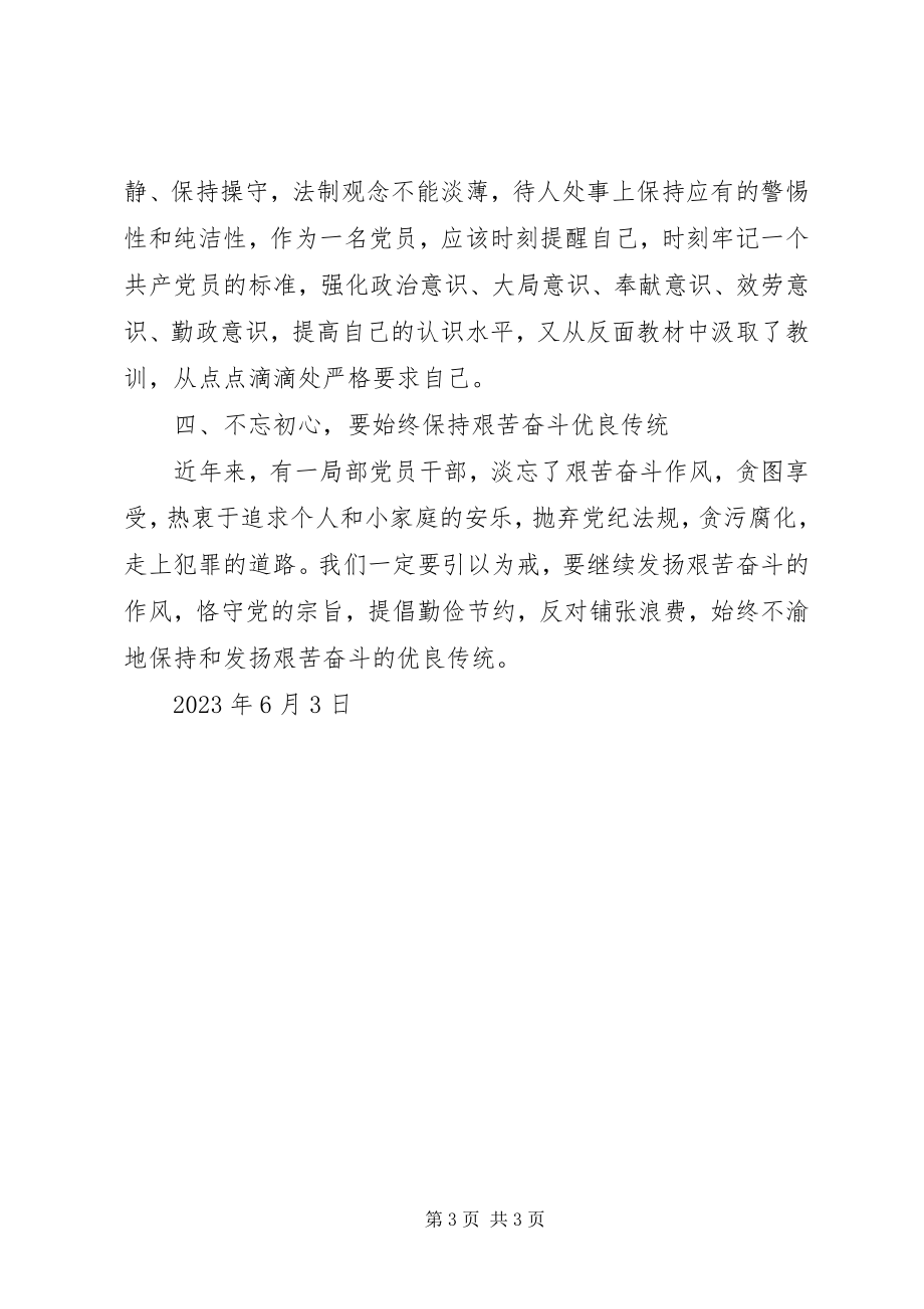 2023年观看典型案例警示片心得体会.docx_第3页