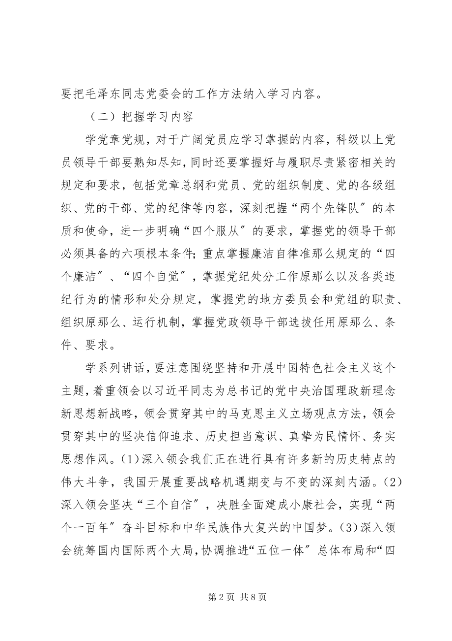 2023年全县科级以上党员领导干部“两学一做”学习教育指导意见.docx_第2页