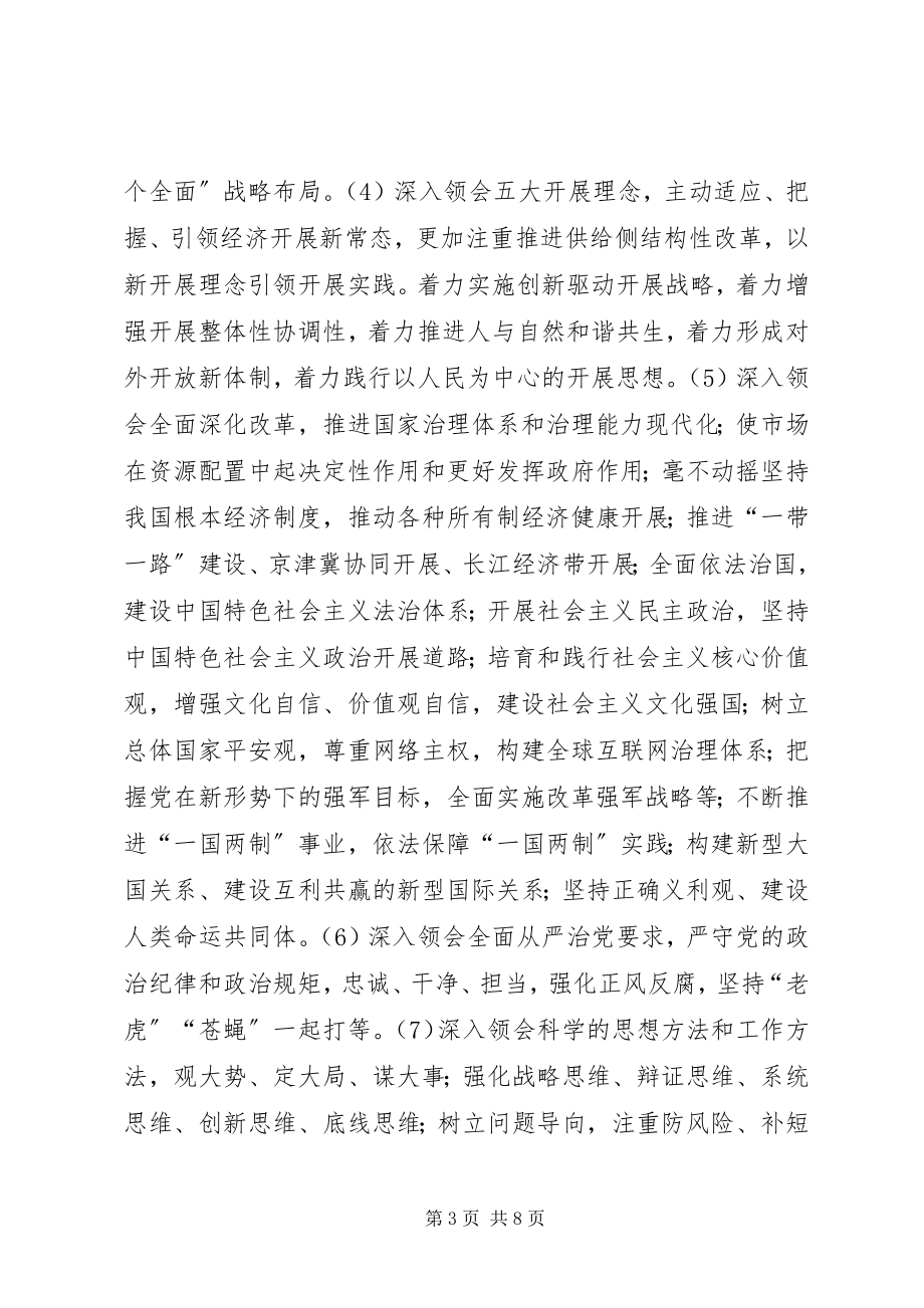 2023年全县科级以上党员领导干部“两学一做”学习教育指导意见.docx_第3页