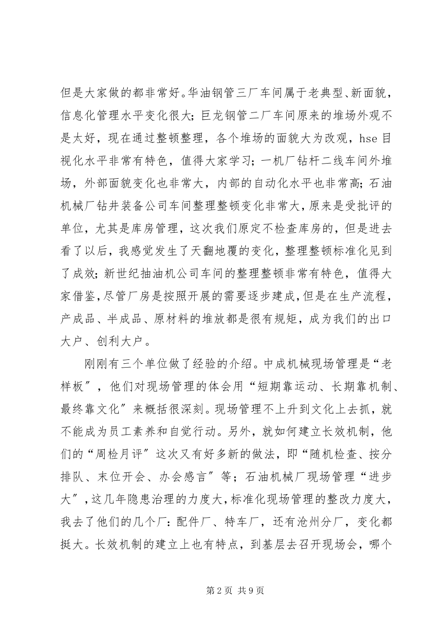 2023年中铁管理提升现场推进会上的致辞.docx_第2页