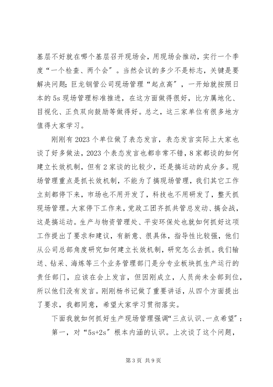 2023年中铁管理提升现场推进会上的致辞.docx_第3页