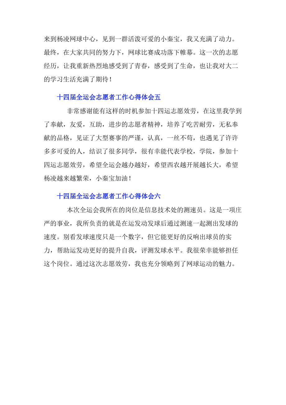 2023年十四届全运会志愿者工作心得体会2.docx_第3页