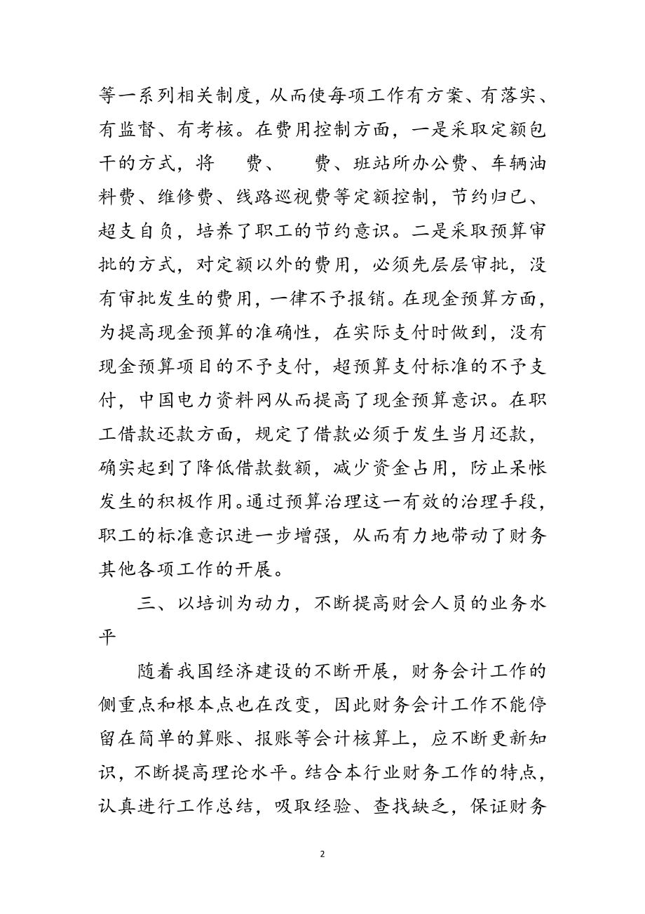 2023年公司财务基础规范年终总结范文.doc_第2页