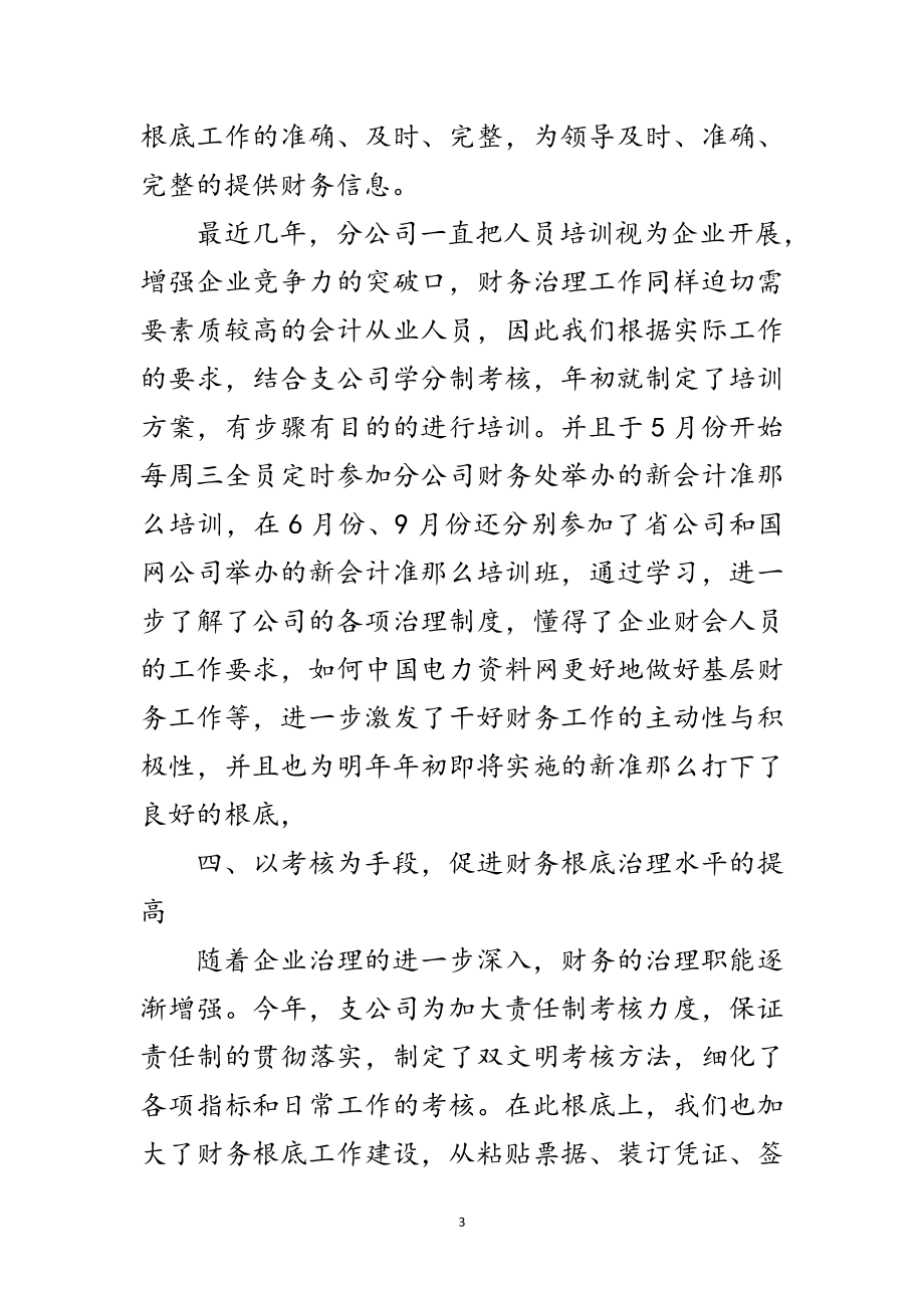 2023年公司财务基础规范年终总结范文.doc_第3页