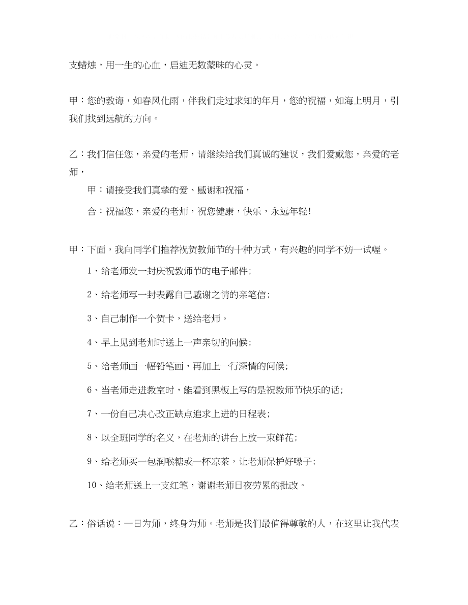 2023年教师节校园主题广播稿范文.docx_第2页