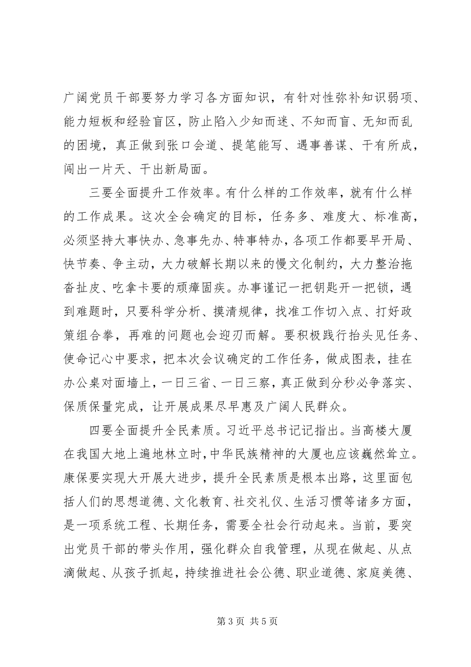 2023年在县委十一届四次全会闭幕时的致辞.docx_第3页