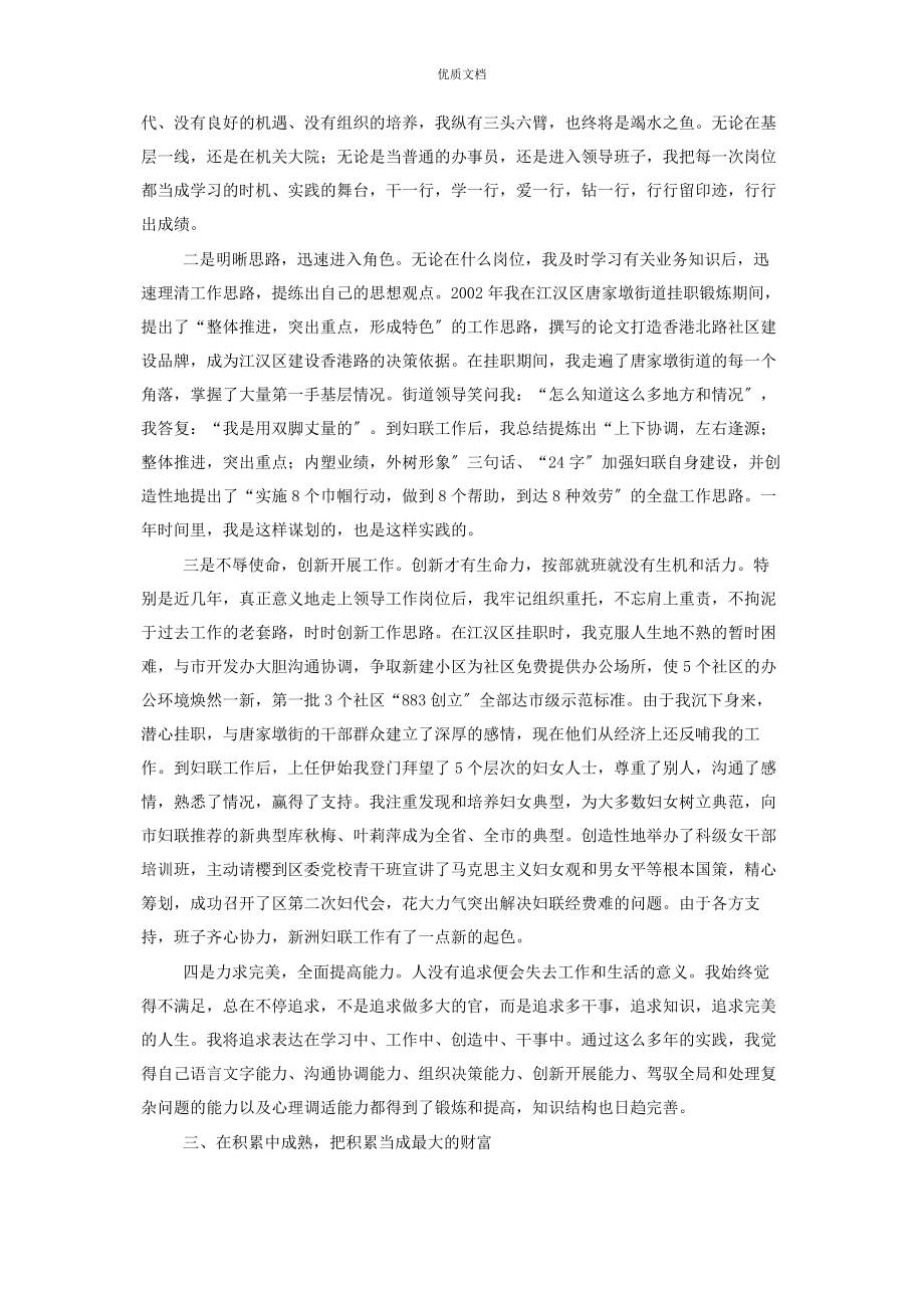 2023年妇联工作典型发言妇联党组书记个人经验发言.docx_第2页