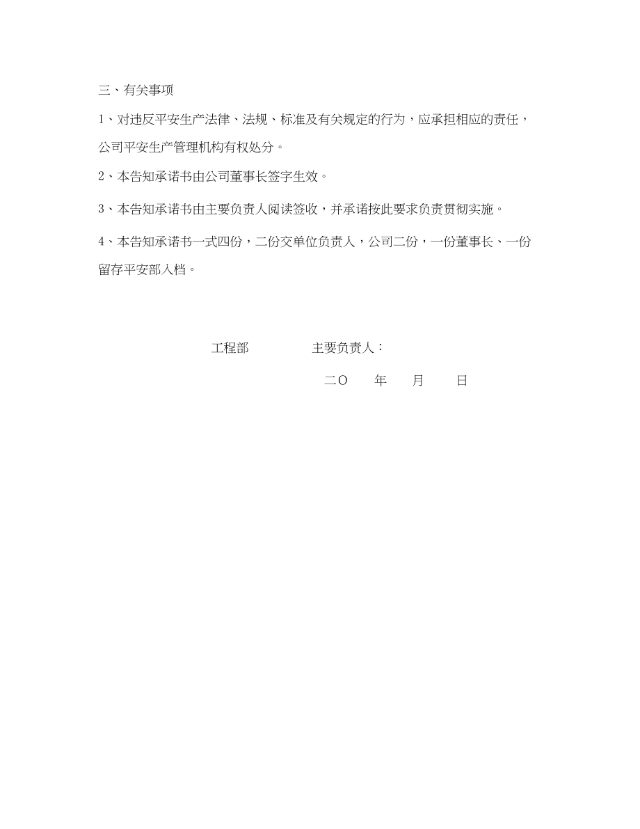 2023年《安全管理文档》之告知承诺书.docx_第3页