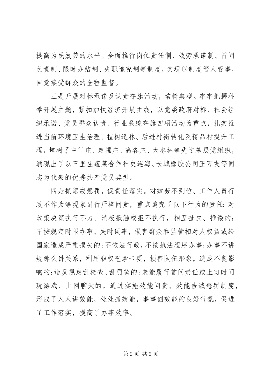 2023年学习焦裕禄精神对照检查材料.docx_第2页