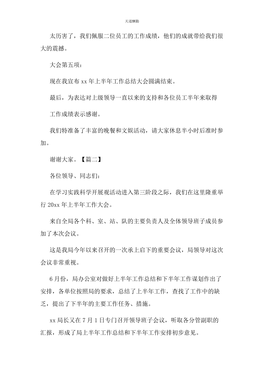 2023年单位中会议主持词结束语.docx_第3页