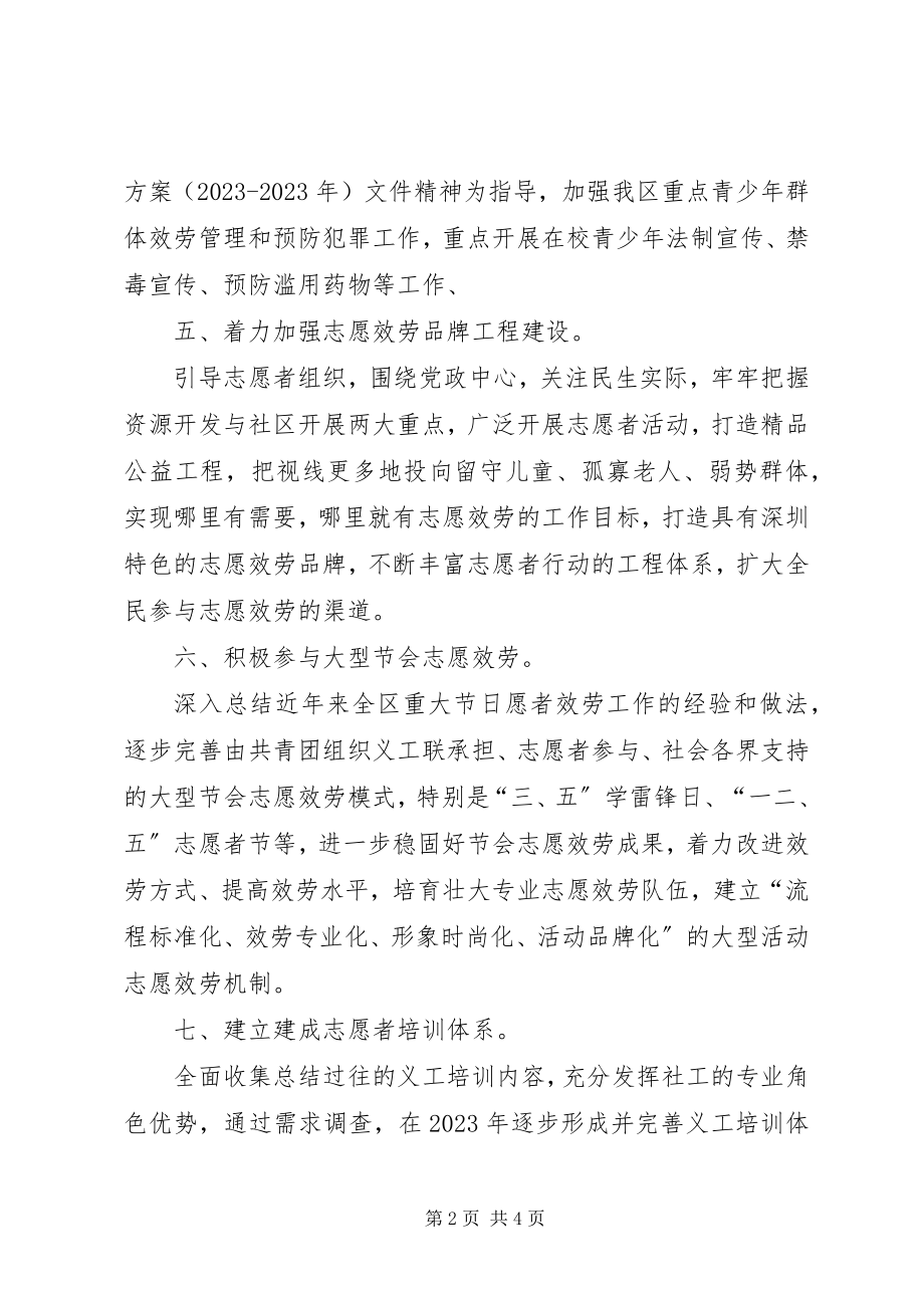 2023年区团委团务科的年度工作计划.docx_第2页