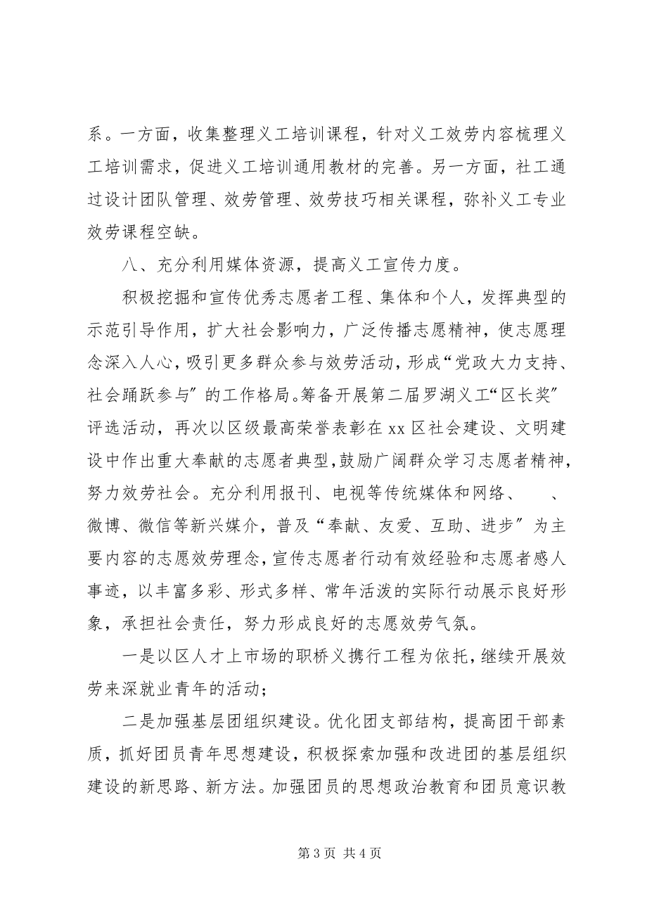 2023年区团委团务科的年度工作计划.docx_第3页