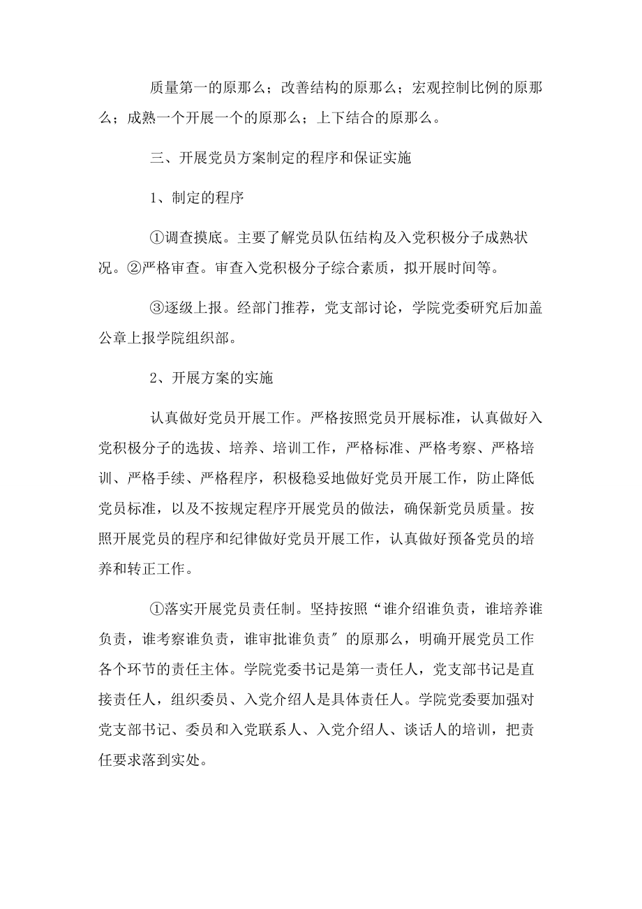 2023年党支部发展计划.docx_第2页