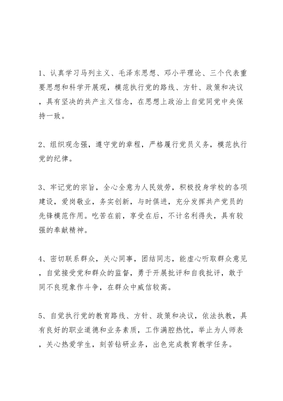 2023年学校党支部年七一表彰活动方案.doc_第2页