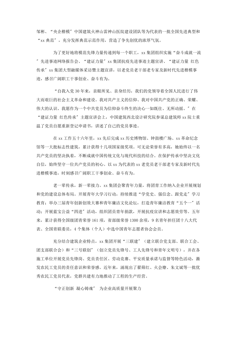 2023年国有企业加强党的建设五年工作情况总结.docx_第3页