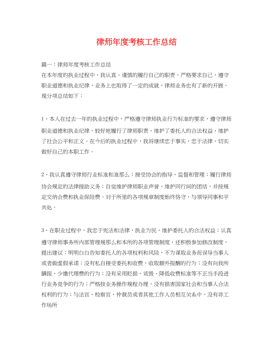 2023年律师度考核工作总结.docx_第1页