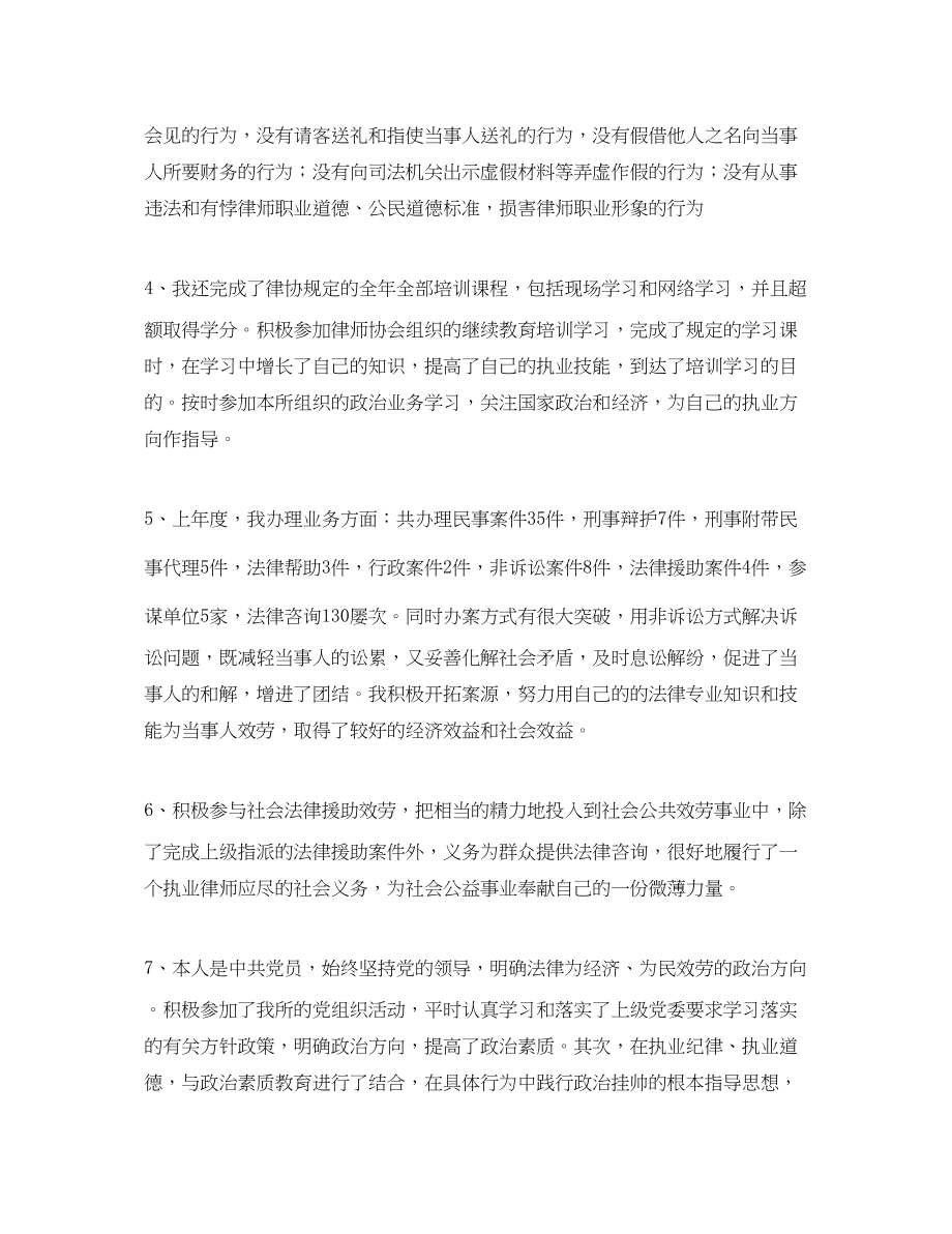 2023年律师度考核工作总结.docx_第2页