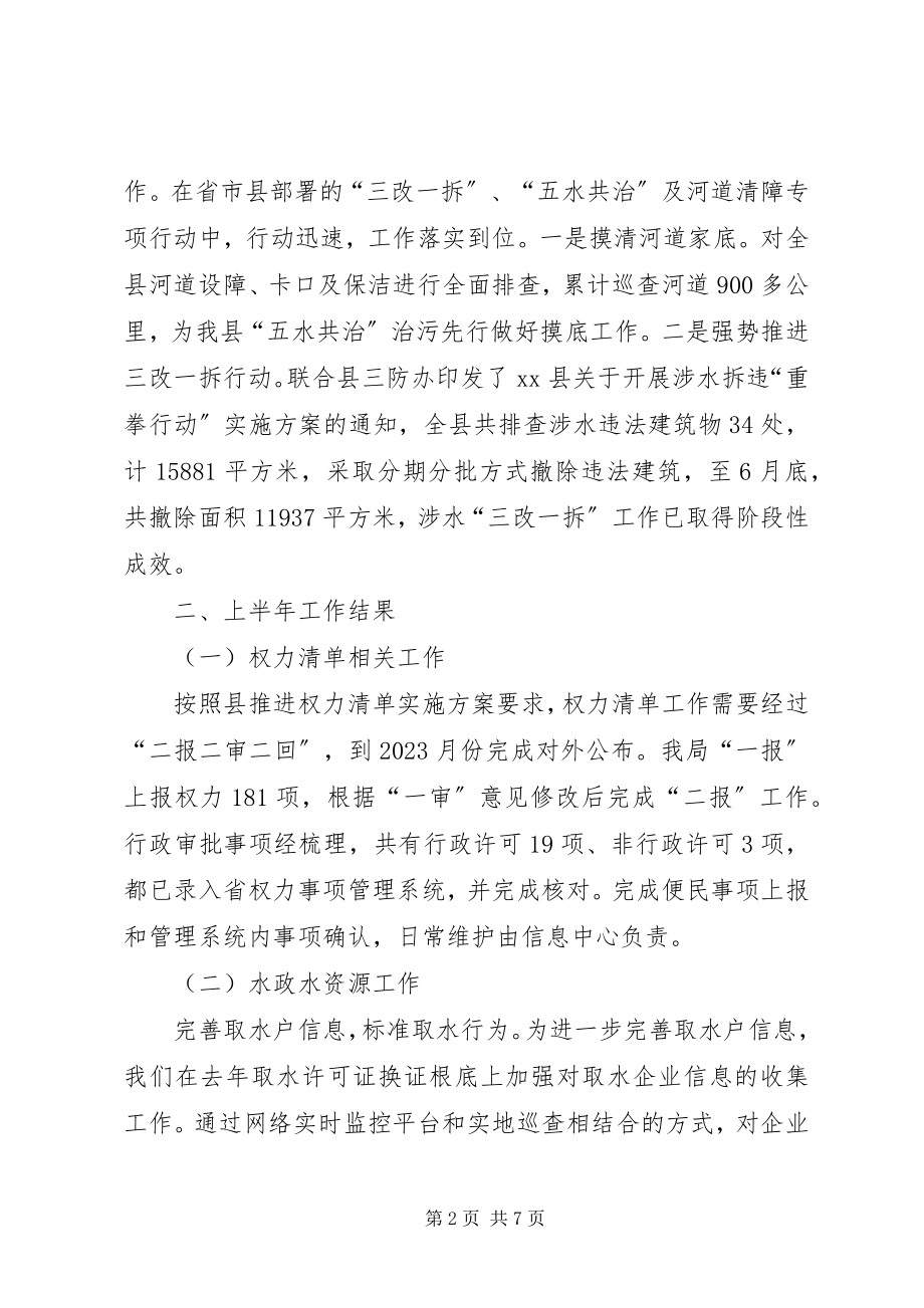 2023年水利部门上半年工作总结.docx_第2页