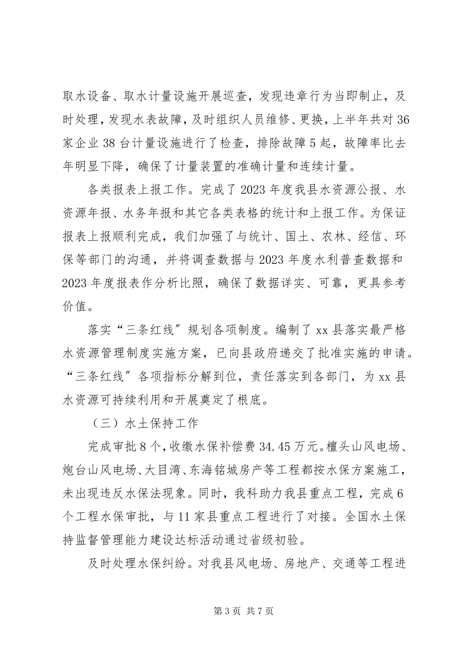 2023年水利部门上半年工作总结.docx_第3页