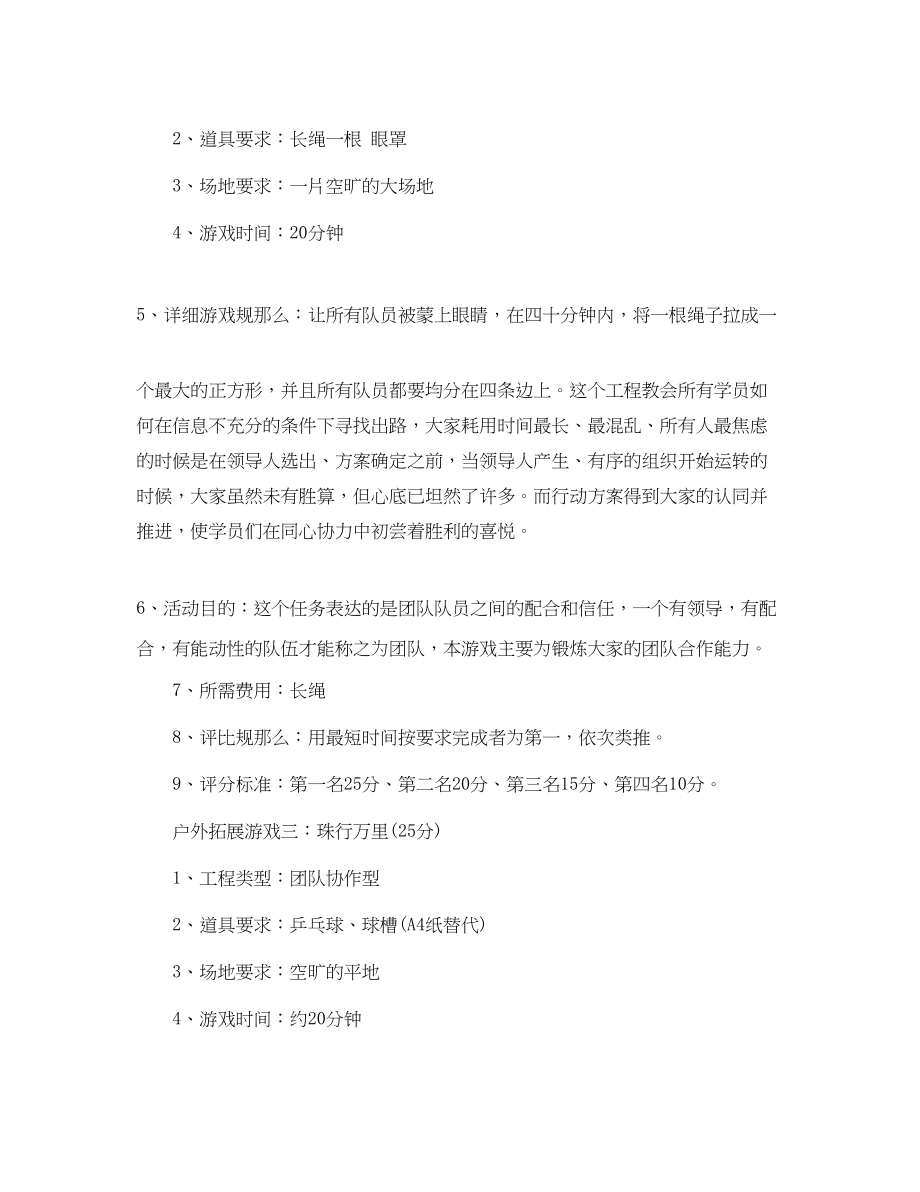 2023年户外拓展游戏参考.docx_第2页