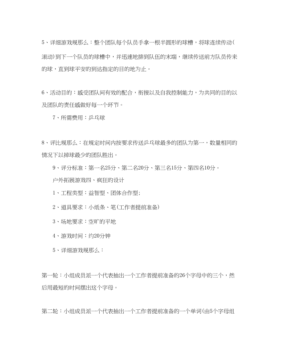 2023年户外拓展游戏参考.docx_第3页