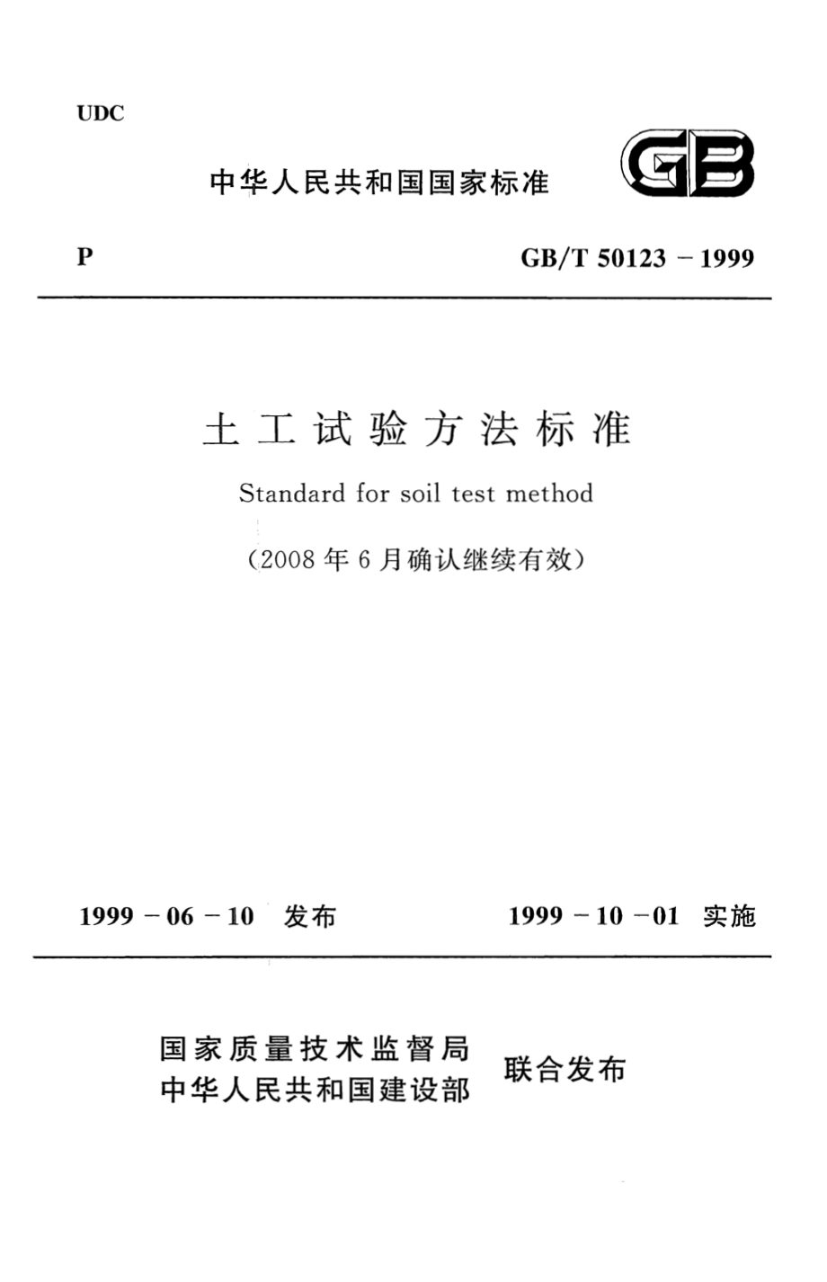 GBT50123-1999 土工试验方法标准(2008年版).pdf_第1页