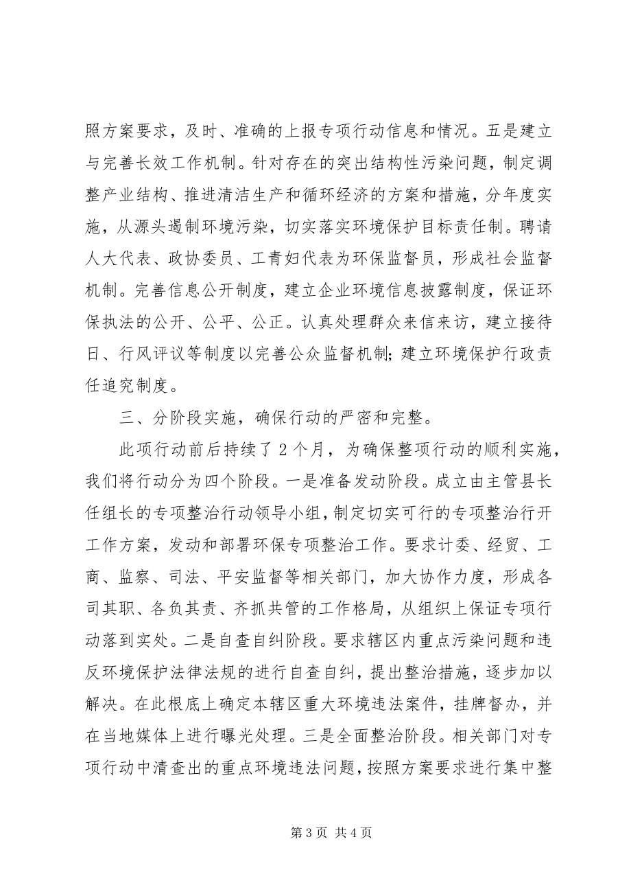 2023年企业违法排污治理工作总结.docx_第3页